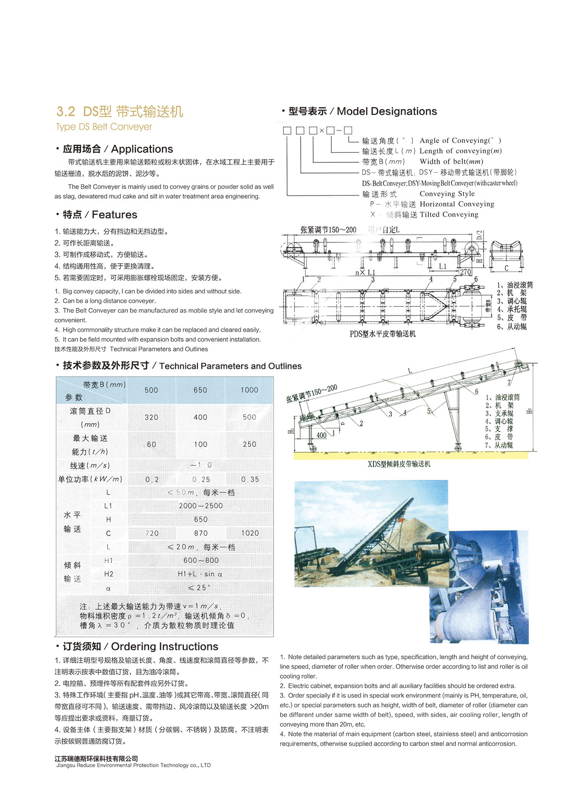 3-2-DS型-帶式輸送機(jī).jpg