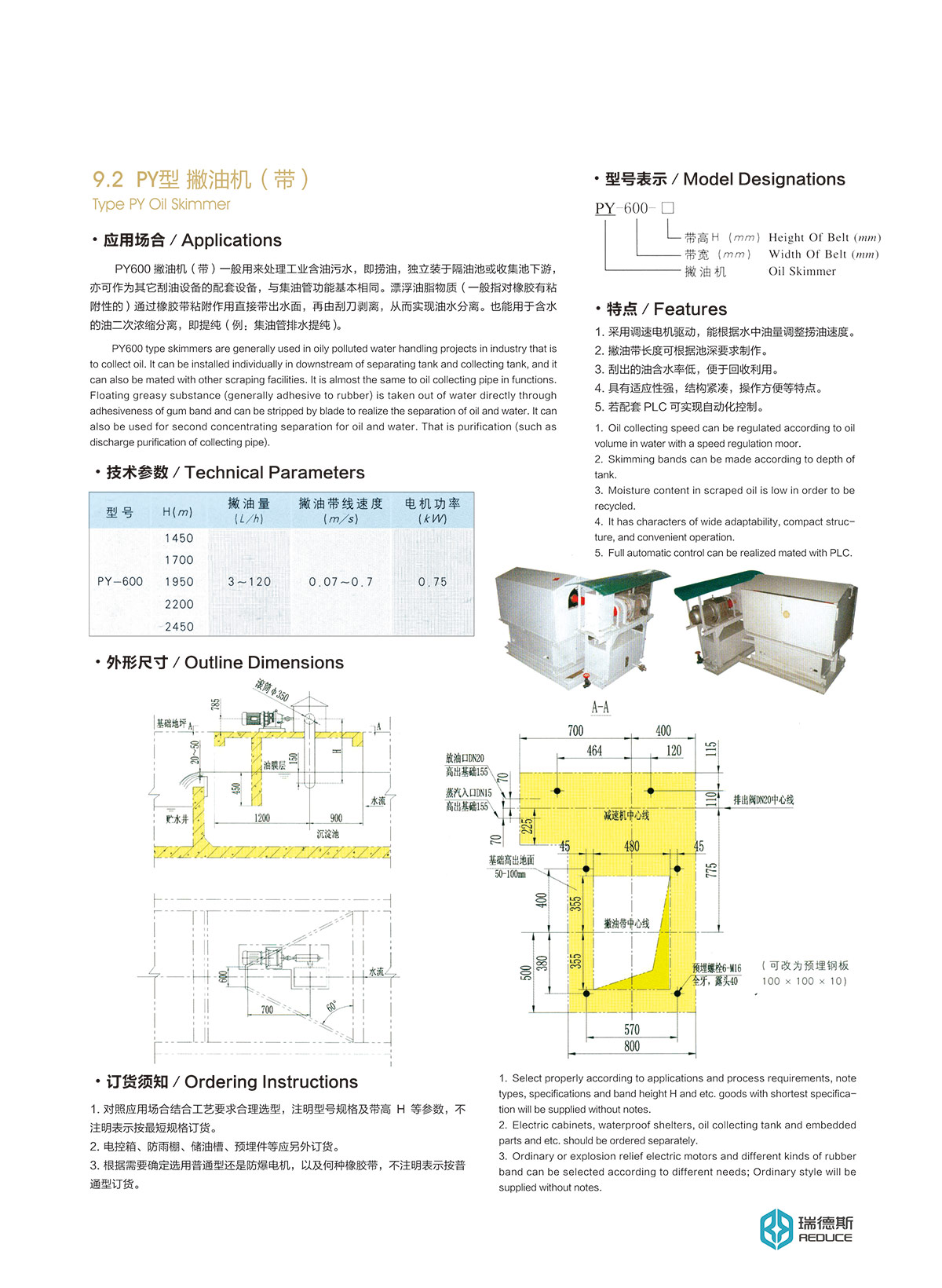 9.2-PY型-撇油機（帶）.jpg